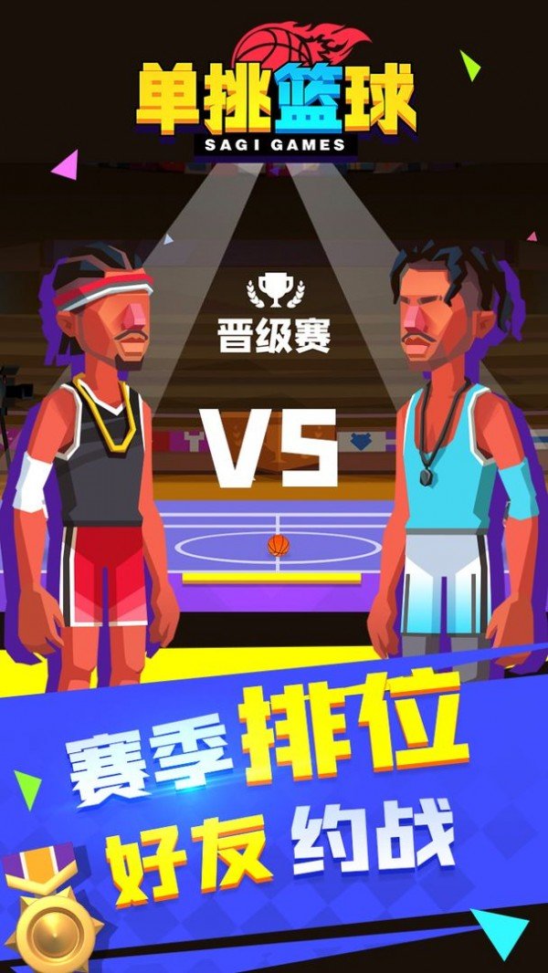 头号得分王图3
