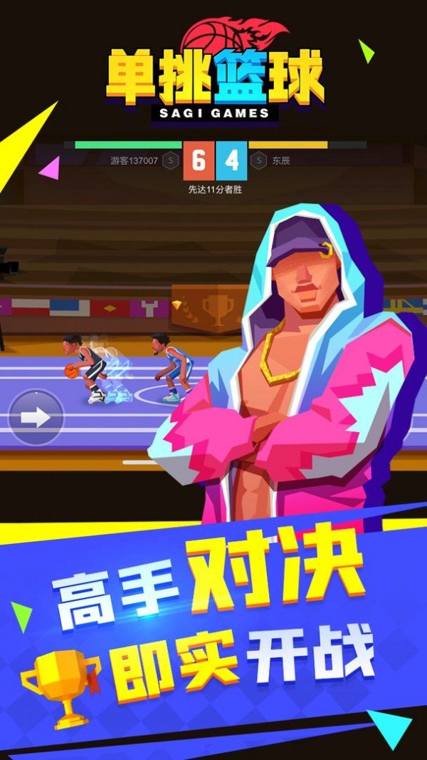 头号得分王图1
