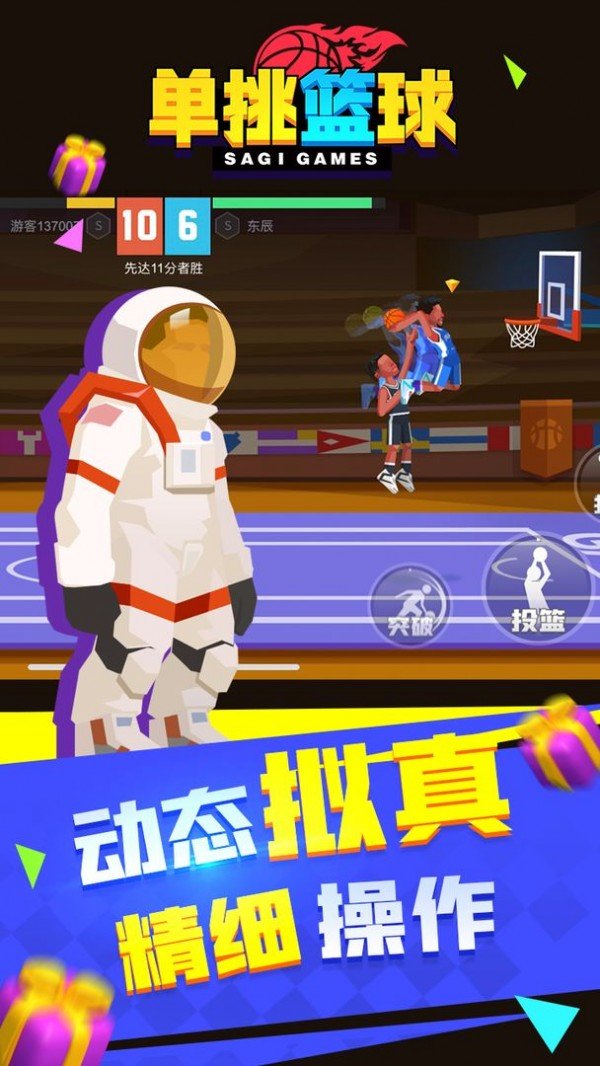 头号得分王图2
