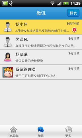 通达OA精灵2017版app