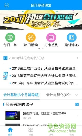 中华会计网校最新截图2