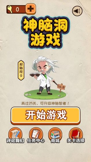 神脑洞游戏最新版图2