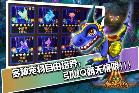 魔天战纪手机版图2