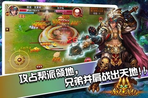 魔天战纪手机版图3