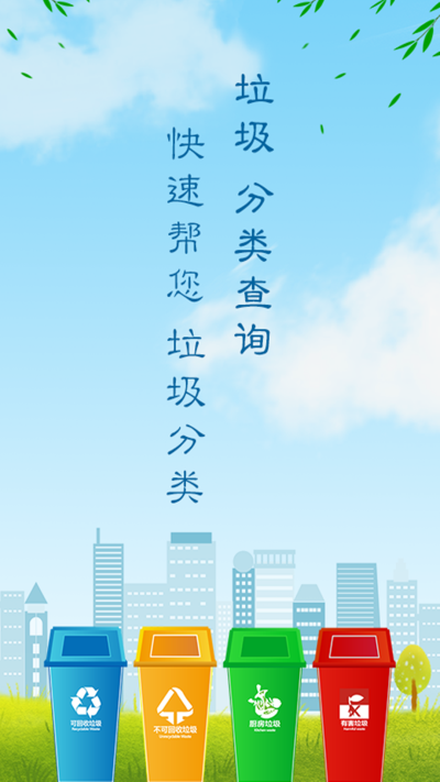 垃圾帮手图1
