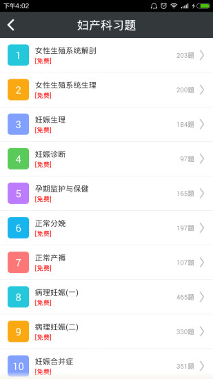 妇产科高级职称总题库app第2张截图