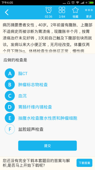 妇产科高级职称总题库app第3张截图