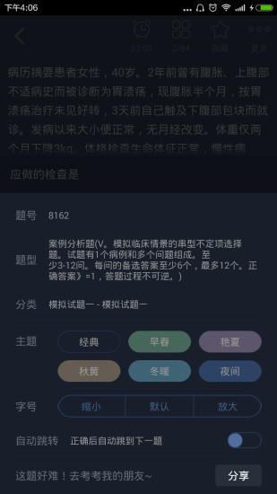 妇产科高级职称总题库app第4张截图