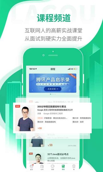拉勾招聘图4