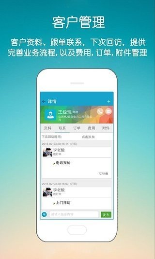 总管家云crm软件图2