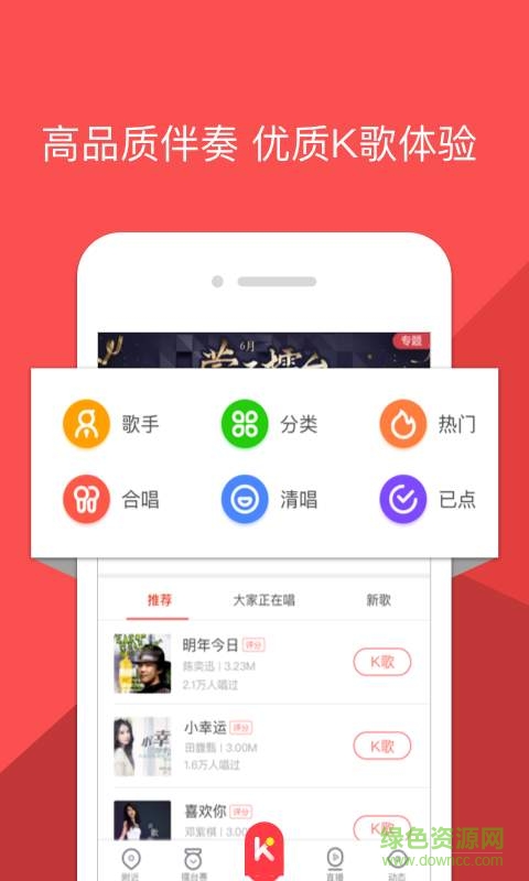 酷狗唱唱1.9.0旧版本下载截图4