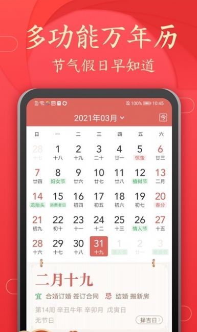 喜气万年历手机版图3