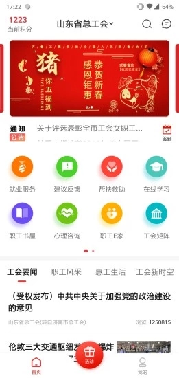 齐鲁工惠官方版图4