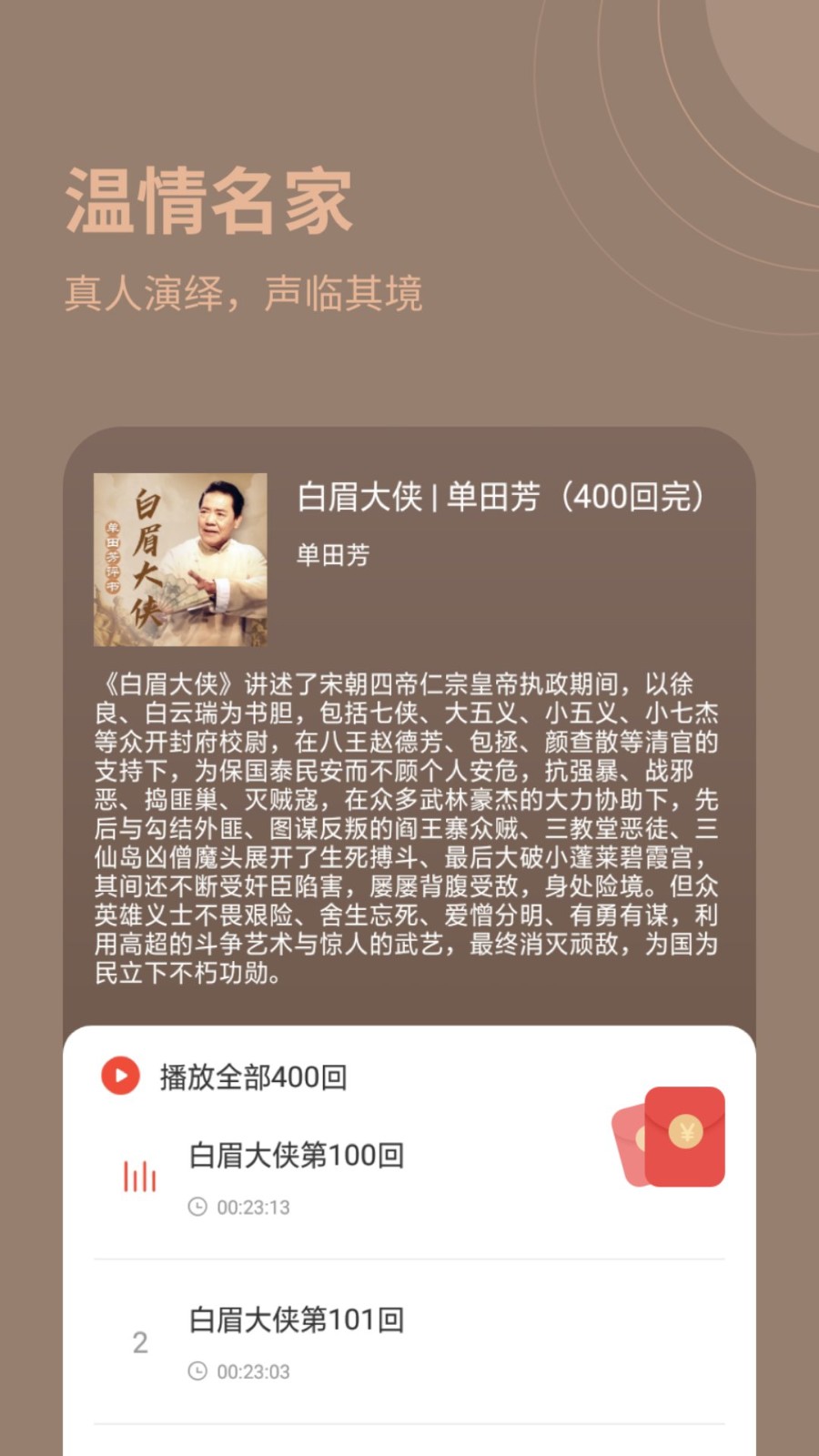 甜枣畅听听书图3