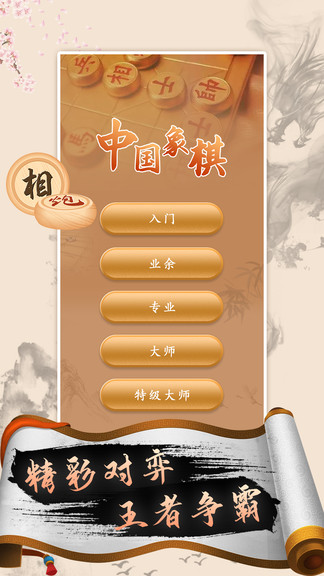 中国象棋高手图2