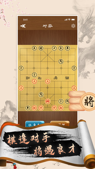 中国象棋高手图1