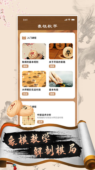 中国象棋高手图3