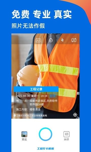 工程打卡相机app鱼泡相机第3张截图