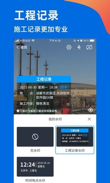 工程打卡相机app鱼泡相机第2张截图