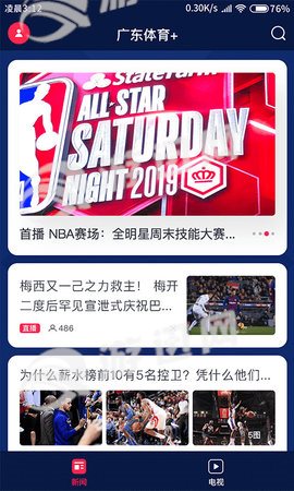 广东体育+图2