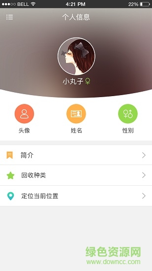 垃圾小子app截图3