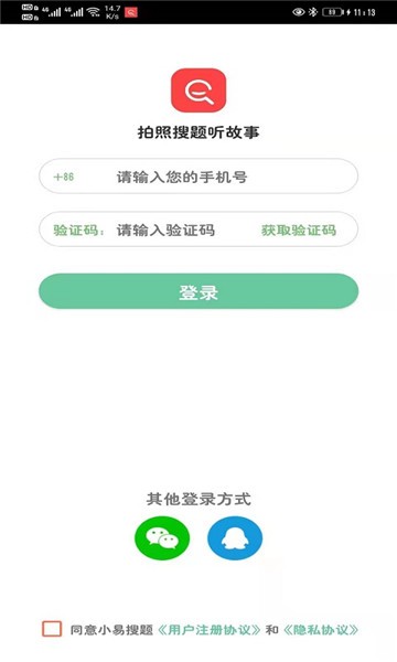 小易搜题图3