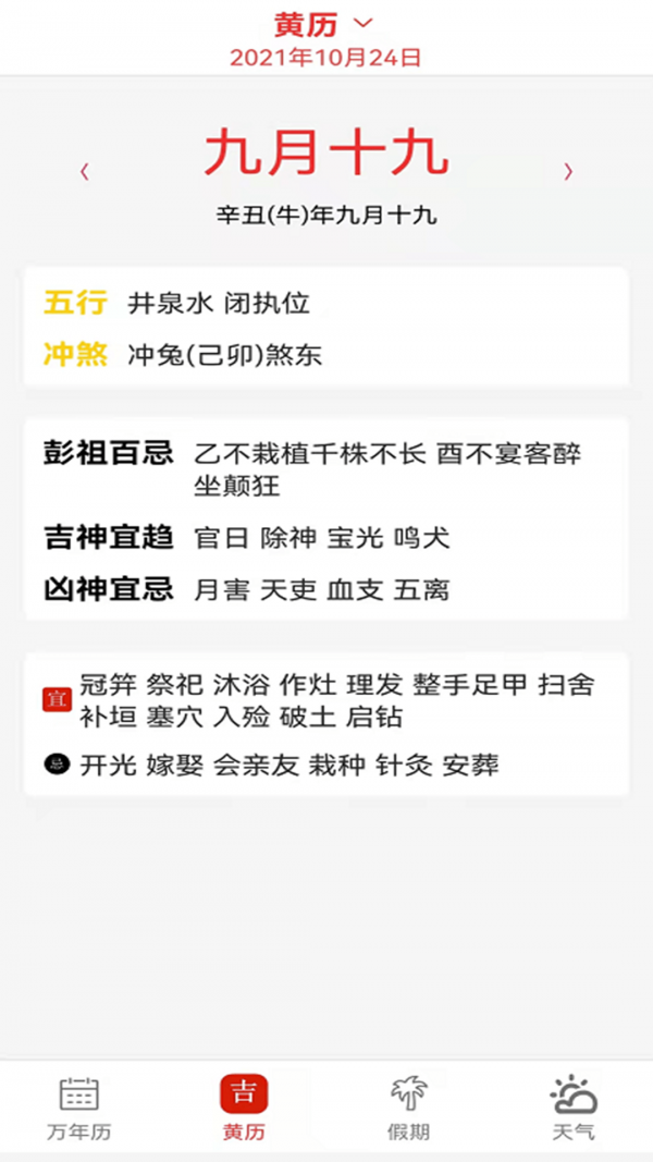 口袋子日历app图3