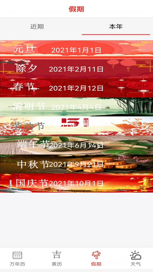 口袋子日历app图2