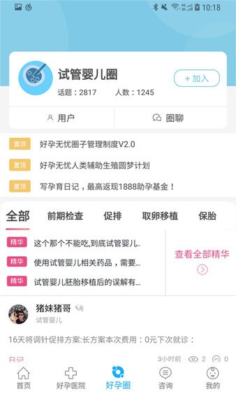 试管婴儿帮图3