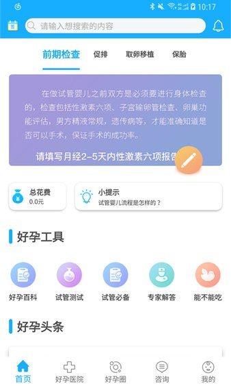 试管婴儿帮图1