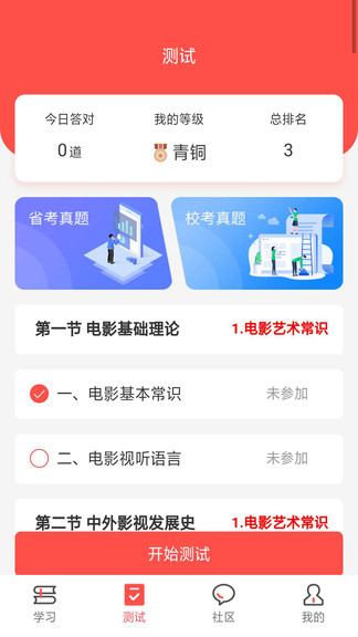 文常王者app安卓版图4