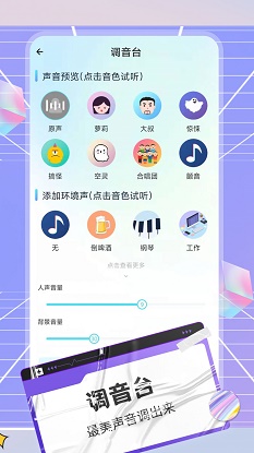 陌声语音变声器截图2