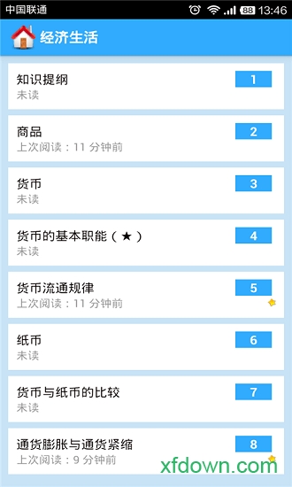 高中政治大全app图3