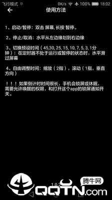 黑板计时图2