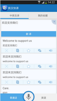 英汉快译app截图2