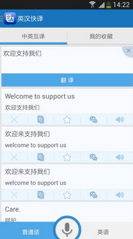 英汉快译app