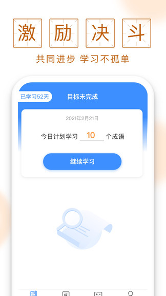 成语宝库游戏图2