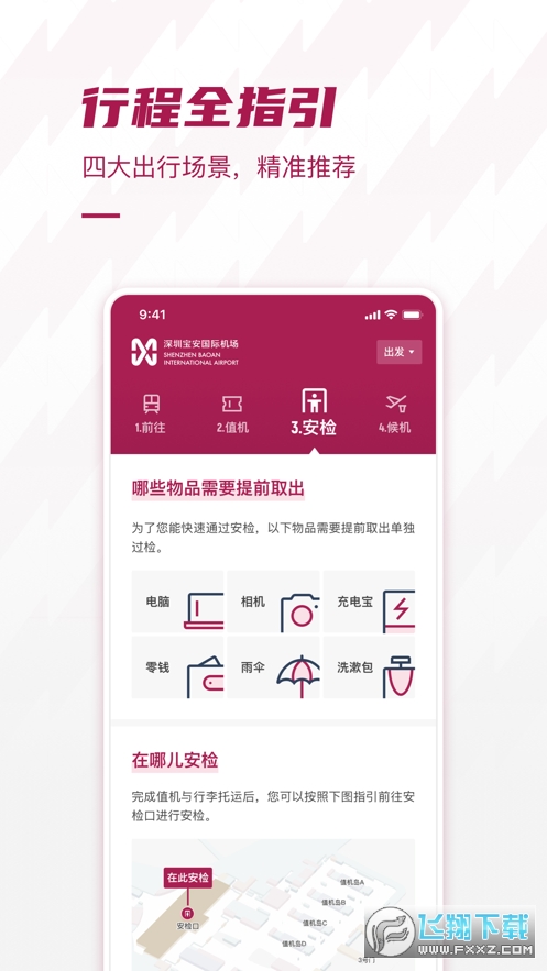 深圳机场app官方版图3