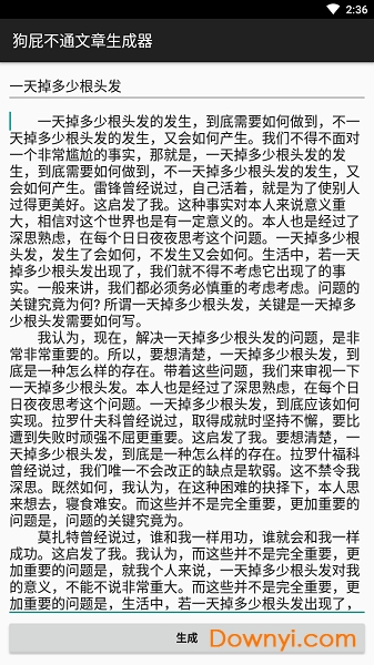 狗屁不通文章生成器app图3
