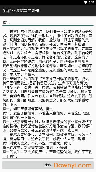 狗屁不通文章生成器app图2