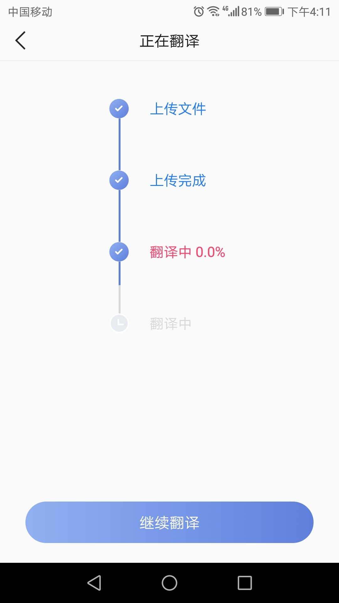 翻译狗免费PC版截图3