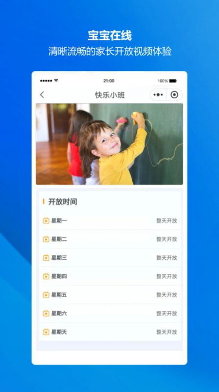 萤宝家园通app截图3