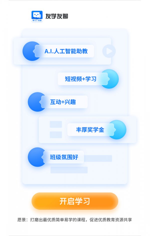 友学友聊截图2