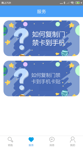 门禁卡图2