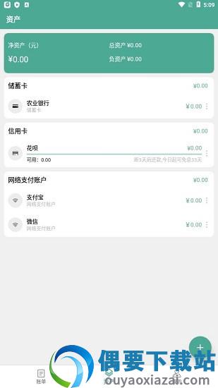 好好记账app安卓版官方版截图1