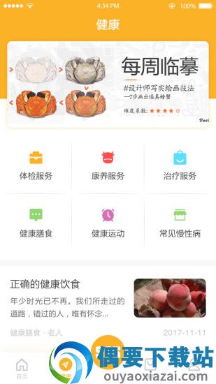 老好用图2