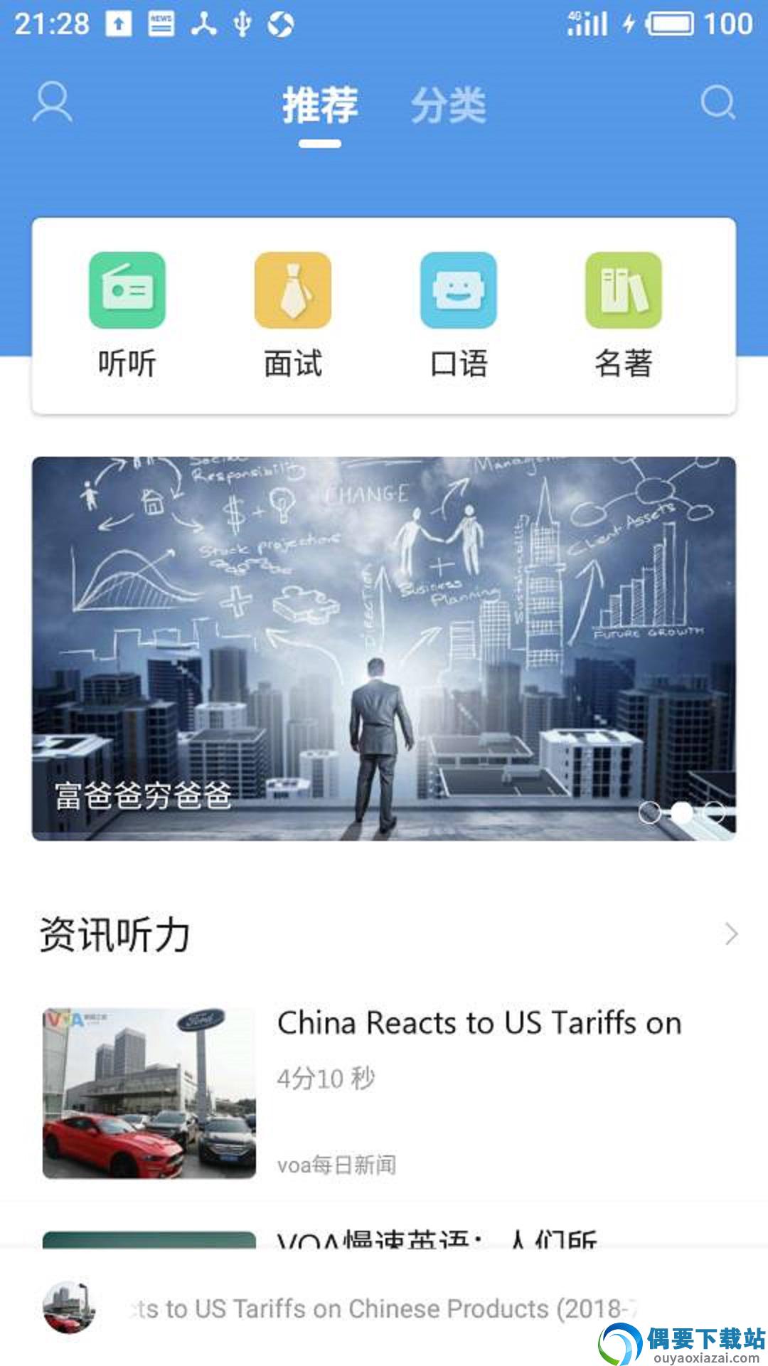 掌上英语听力app正版图2