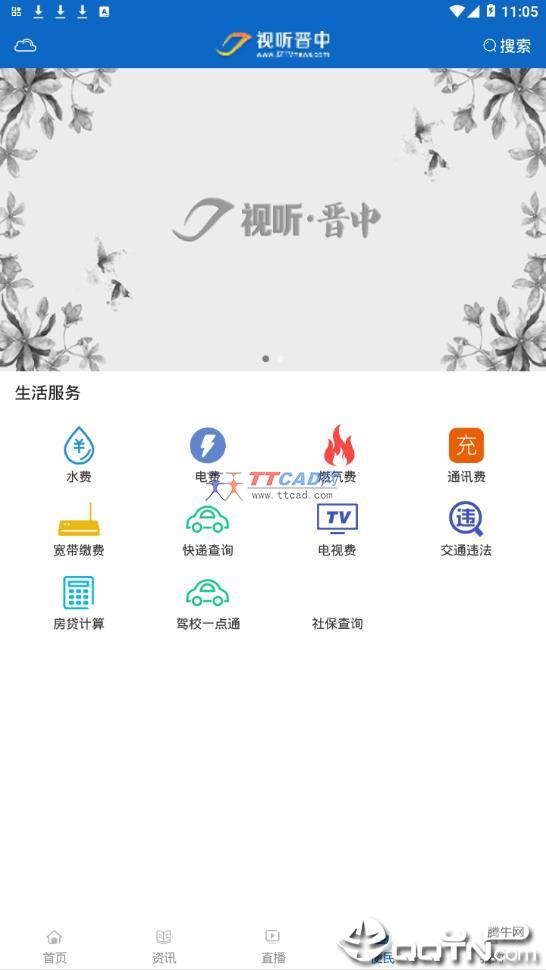 视听晋中app官方版下载截图1