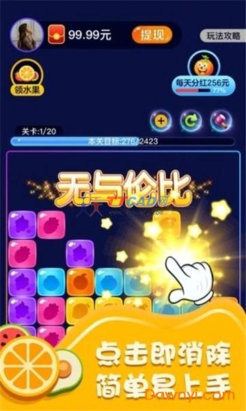 爱上消水果游戏图2
