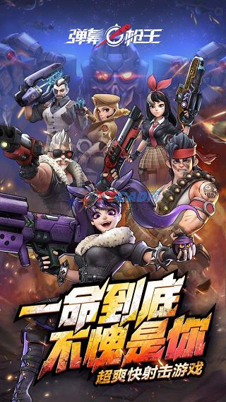弹幕枪王图2